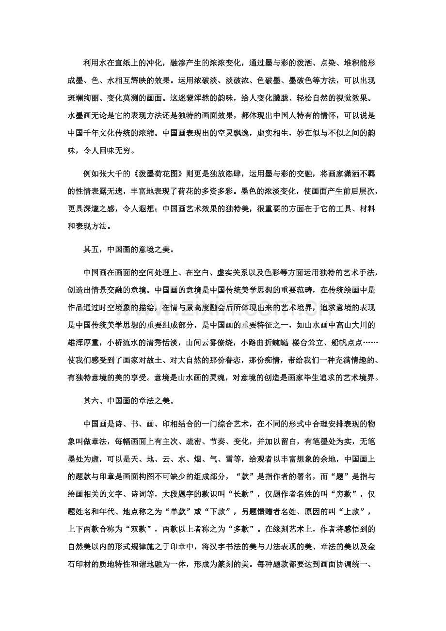 中国画的章法.doc_第2页