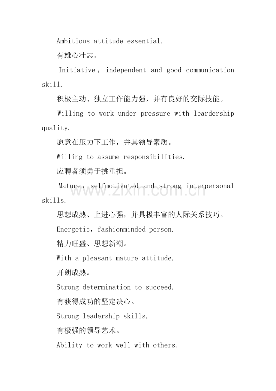 个人简历英语自我介绍范文.doc_第2页