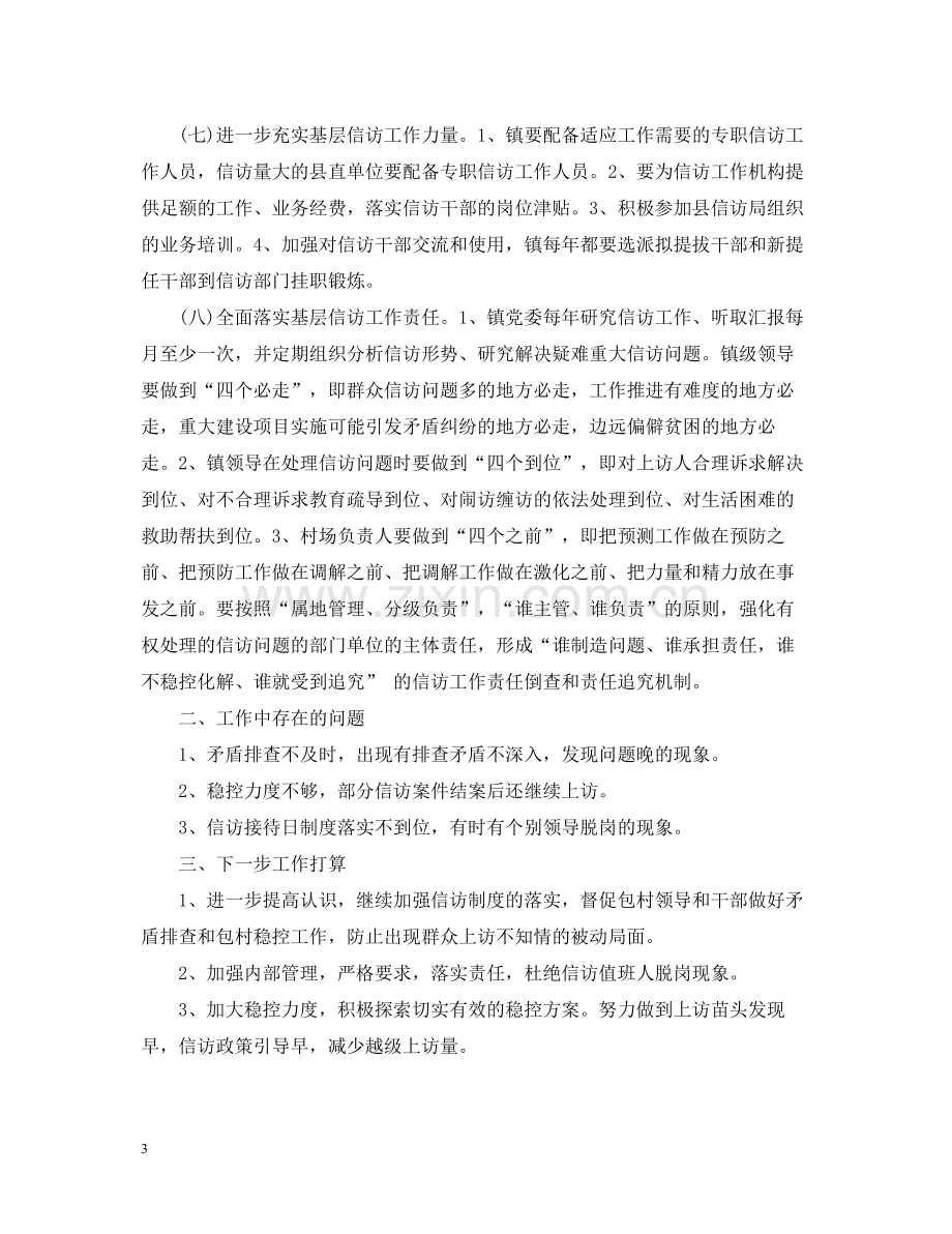 北景港镇上半年信访工作总结.docx_第3页