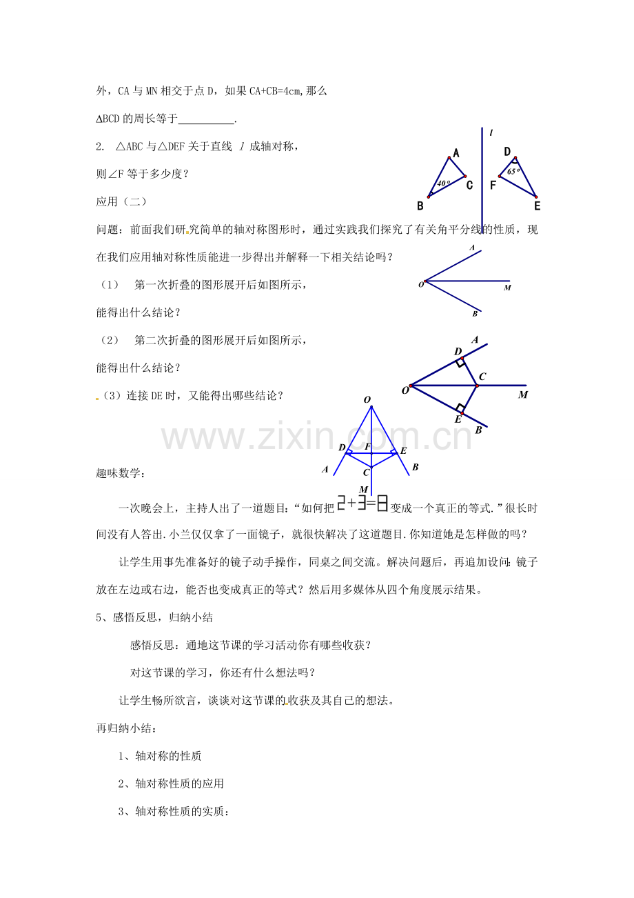 辽宁省瓦房店市第八初级中学九年级数学上册《探索轴对称的性质》教学设计 人教新课标版.doc_第3页