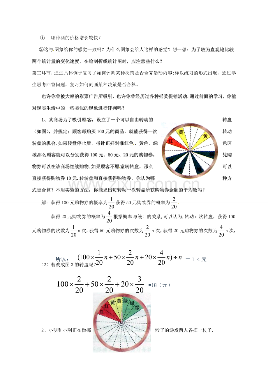 辽宁省丹东市九年级数学下册 第四章《统计与概率回顾与思考》教案 北师大版.doc_第2页