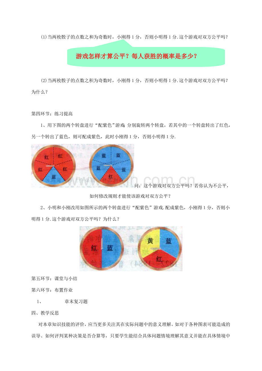 辽宁省丹东市九年级数学下册 第四章《统计与概率回顾与思考》教案 北师大版.doc_第3页