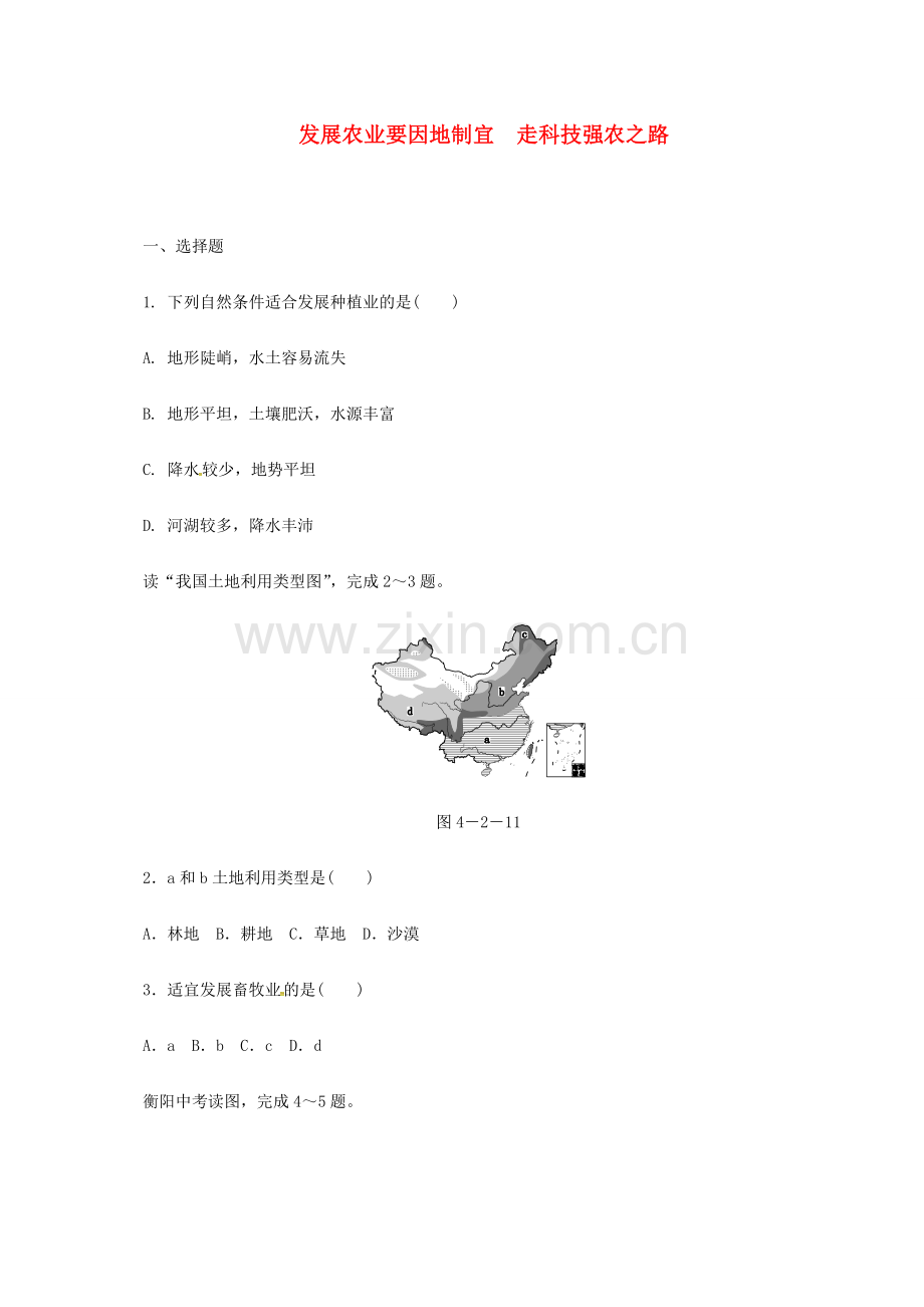 江苏省大丰区八年级地理上册 4.2农业（第2课时）教案 （新版）新人教版-（新版）新人教版初中八年级上册地理教案.doc_第1页