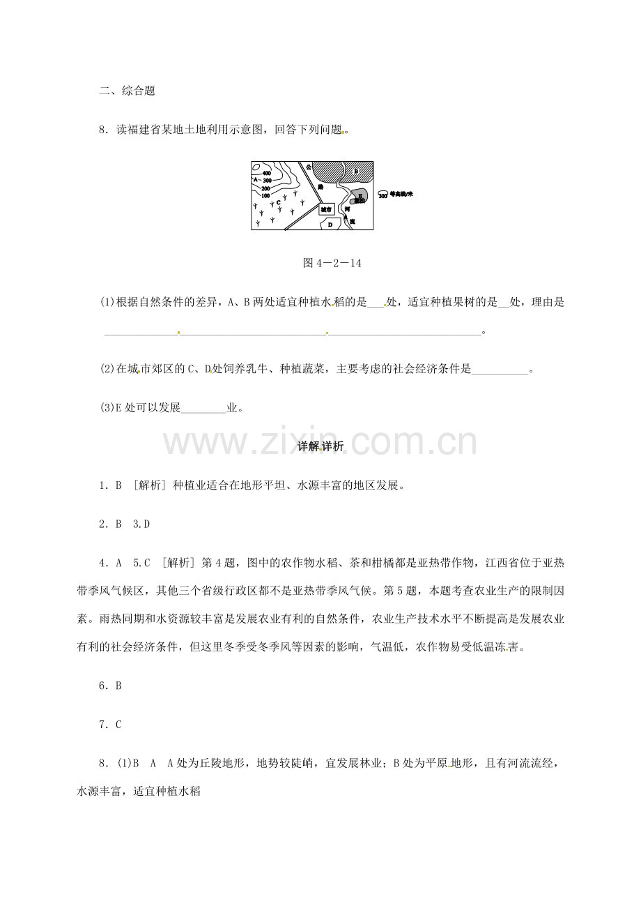 江苏省大丰区八年级地理上册 4.2农业（第2课时）教案 （新版）新人教版-（新版）新人教版初中八年级上册地理教案.doc_第3页