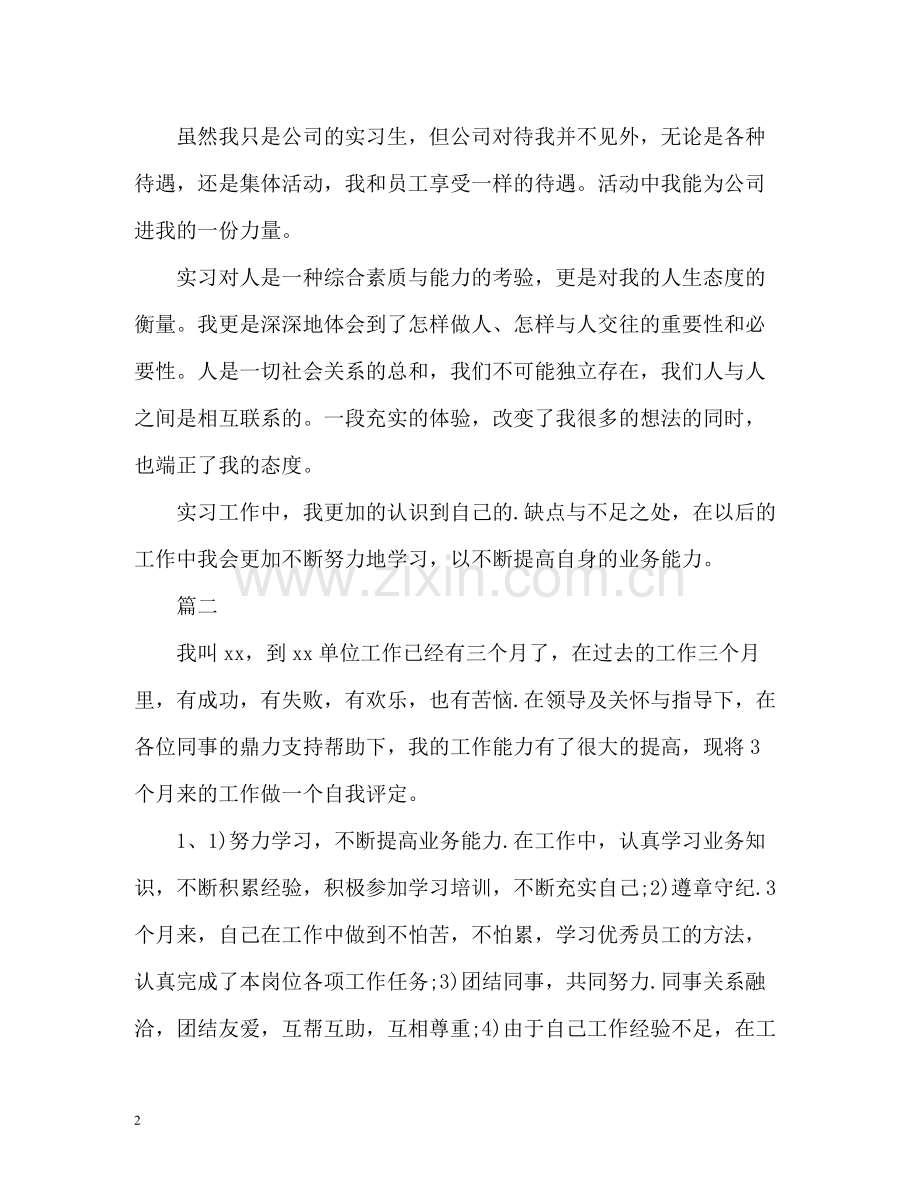 实习工作自我评价.docx_第2页