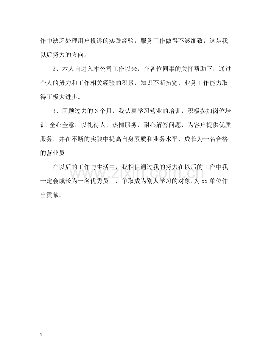 实习工作自我评价.docx_第3页