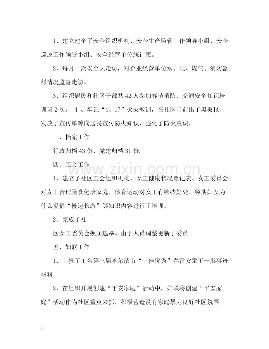 社区副主任个人工作总结2.docx_第2页