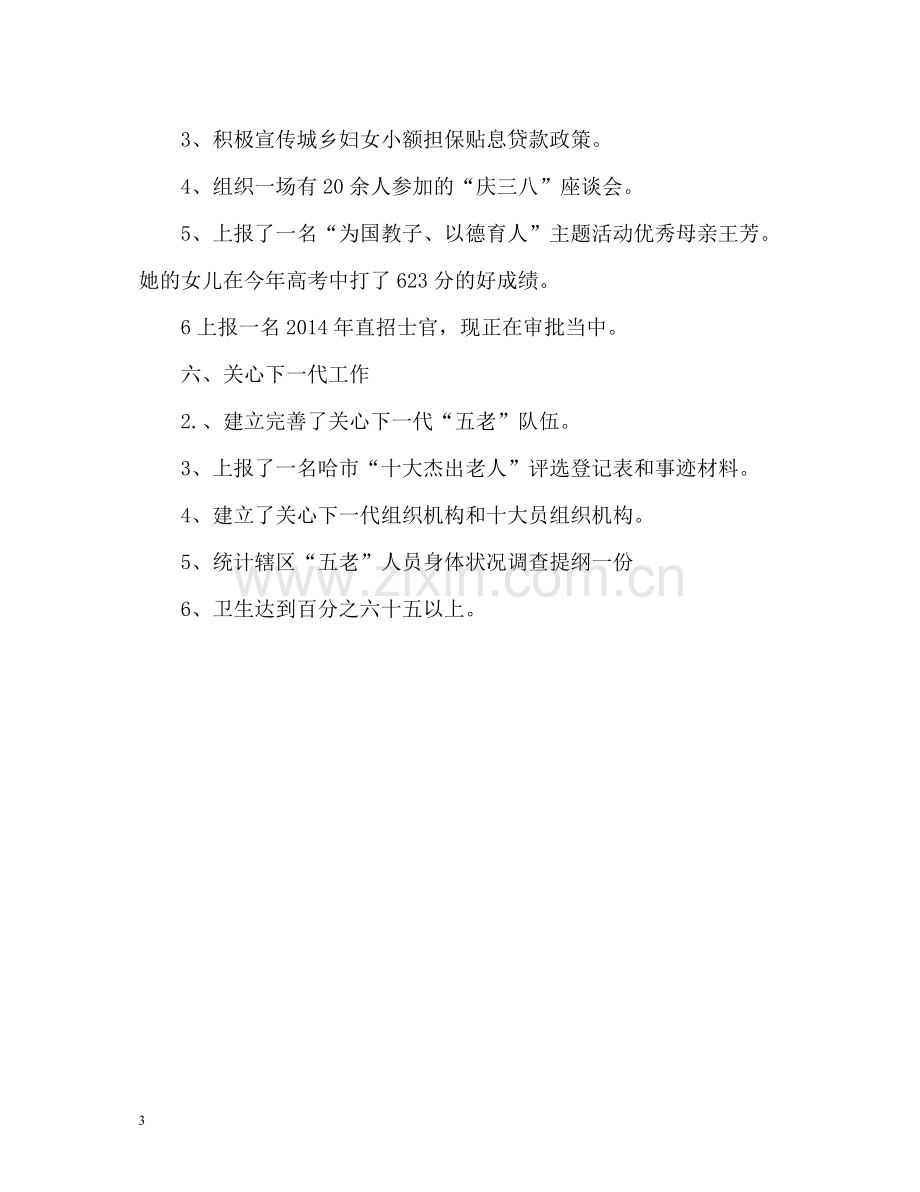 社区副主任个人工作总结2.docx_第3页