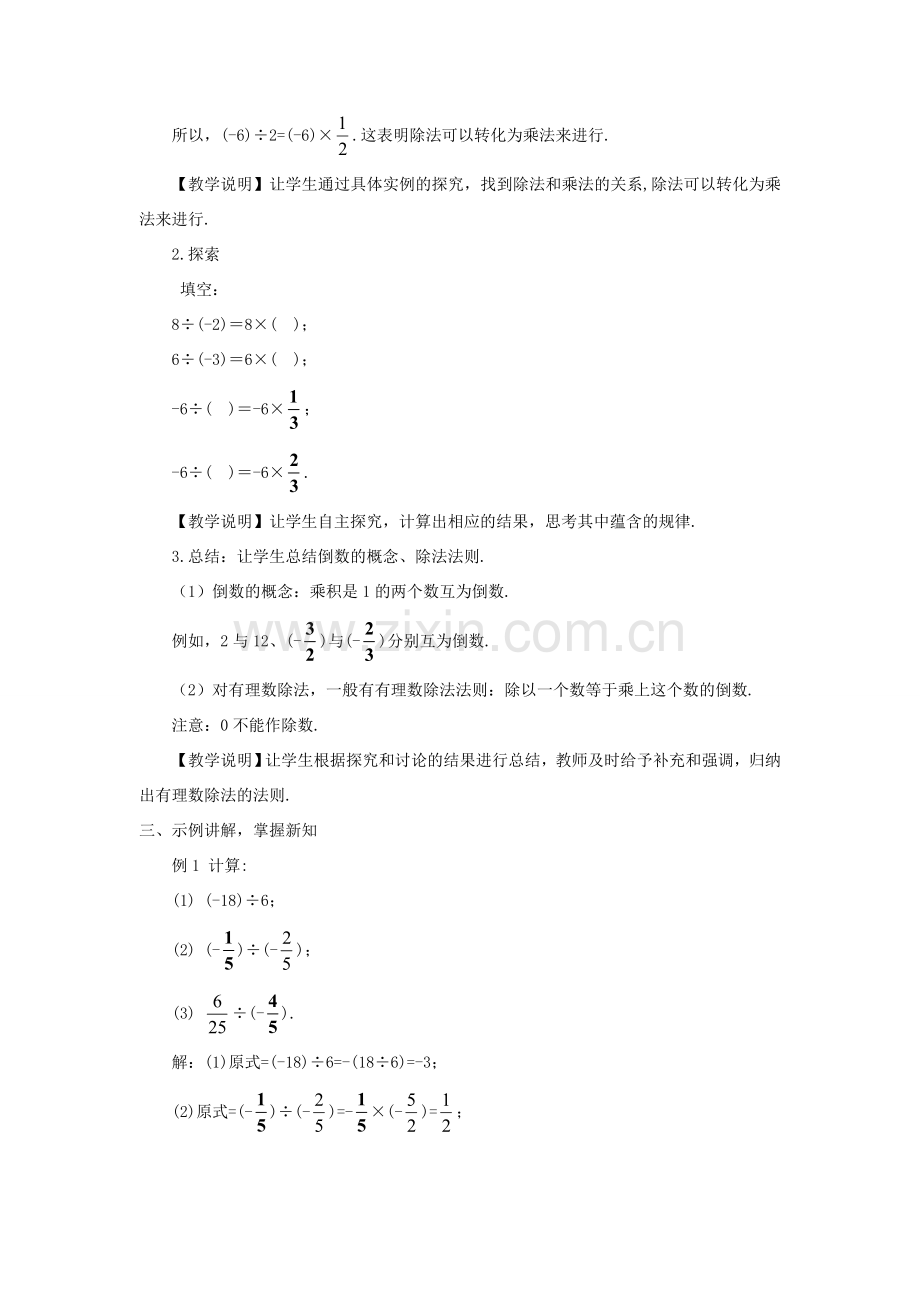 七年级数学上册 第2章 有理数2.10 有理数的除法教案 （新版）华东师大版-（新版）华东师大版初中七年级上册数学教案.doc_第2页