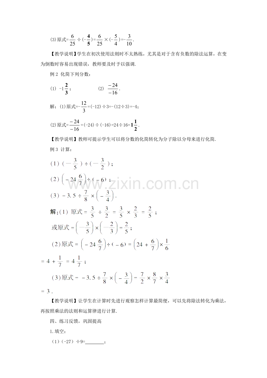 七年级数学上册 第2章 有理数2.10 有理数的除法教案 （新版）华东师大版-（新版）华东师大版初中七年级上册数学教案.doc_第3页