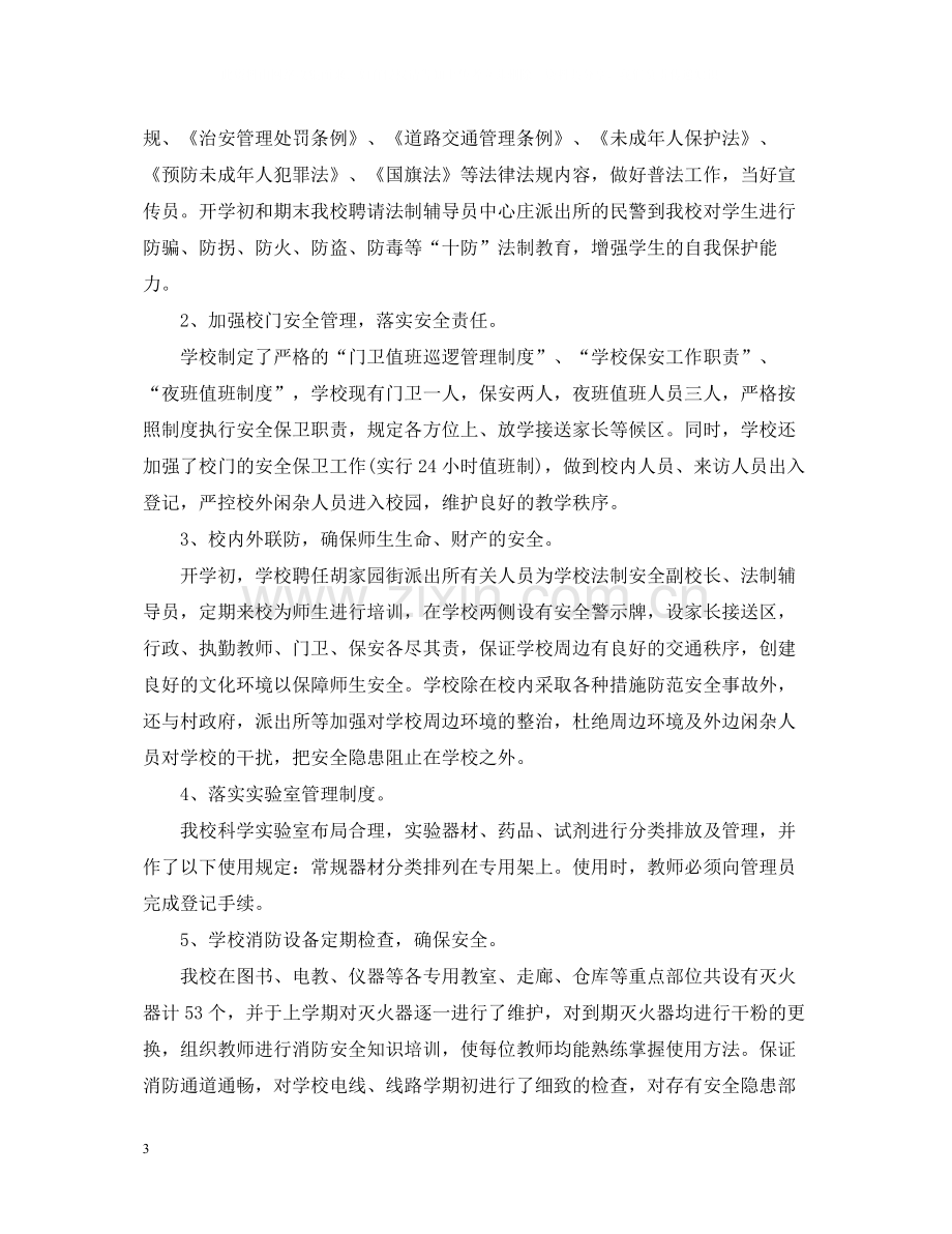 学校综治责任落实年终工作总结.docx_第3页