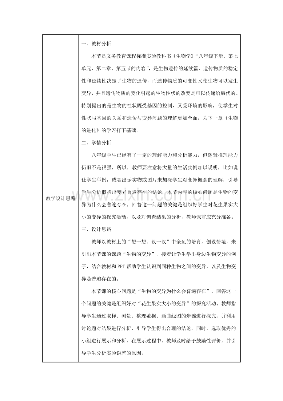 吉林省榆树市八年级生物下册 第七单元 第二章 第五节 生物的变异教案 （新版）新人教版-（新版）新人教版初中八年级下册生物教案.doc_第2页