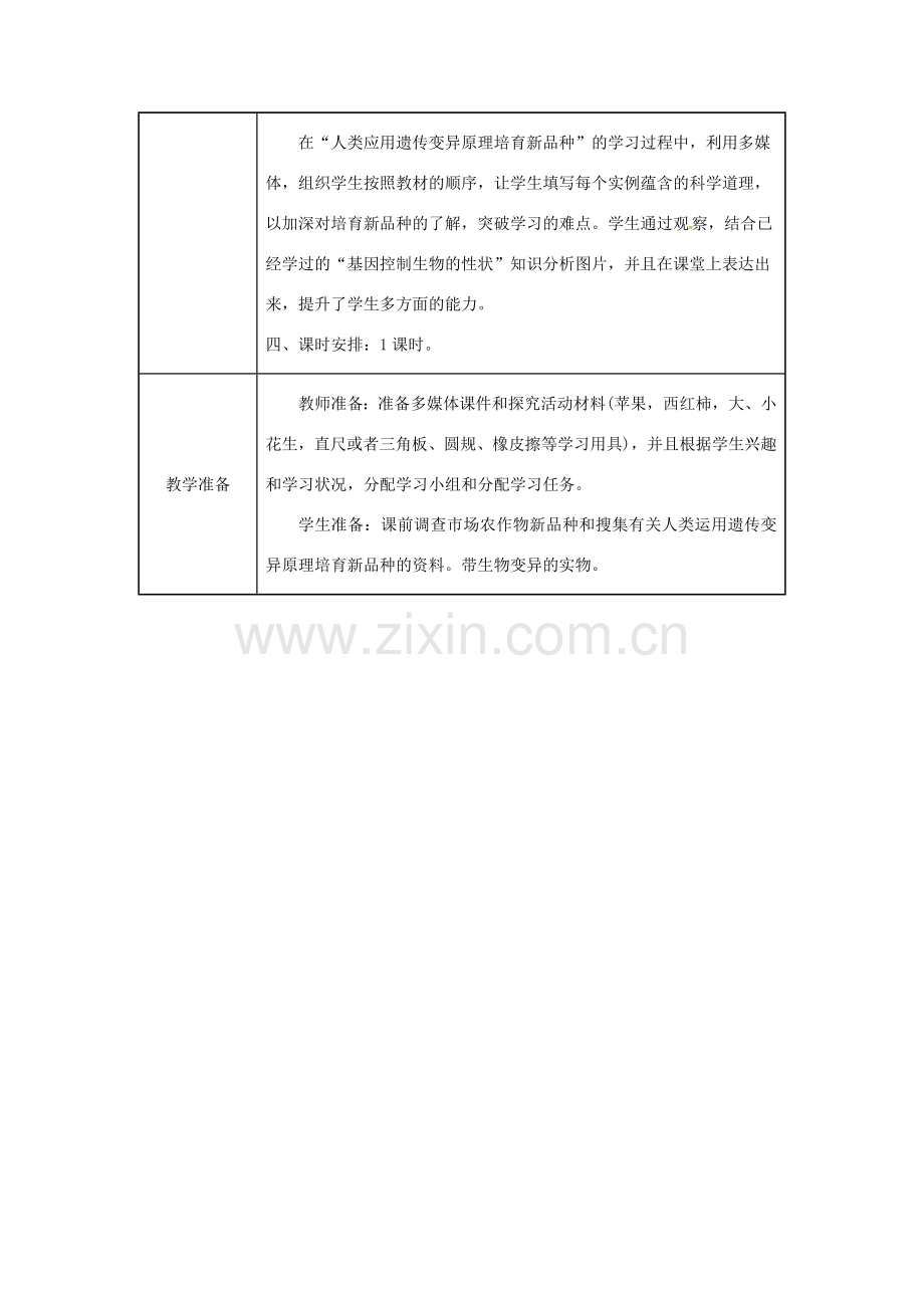 吉林省榆树市八年级生物下册 第七单元 第二章 第五节 生物的变异教案 （新版）新人教版-（新版）新人教版初中八年级下册生物教案.doc_第3页