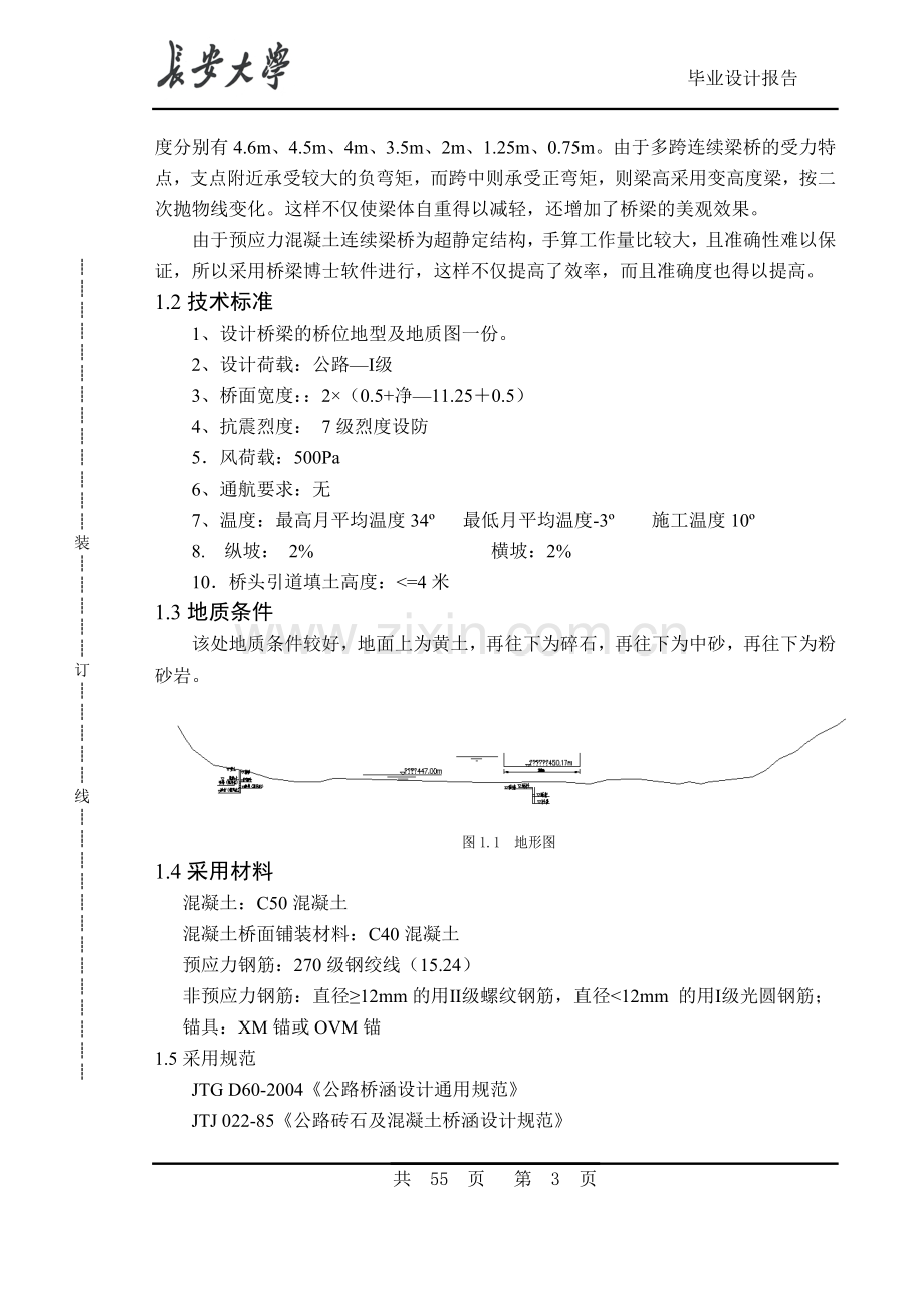 桥梁工程连续梁连续钢构毕业设计计算书及桥梁工程方案比选.doc_第3页