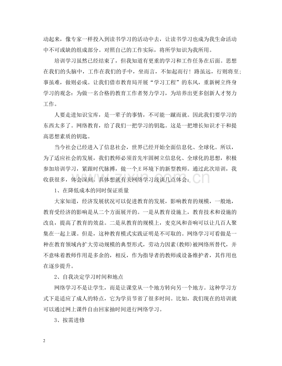 业务培训总结的范文.docx_第2页