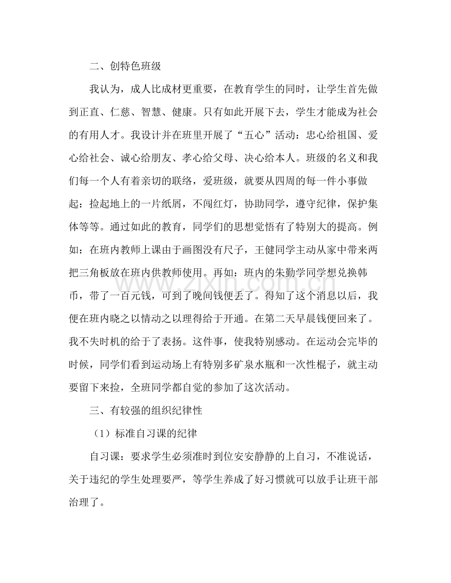 2021年班主任老师工作参考总结.docx_第2页