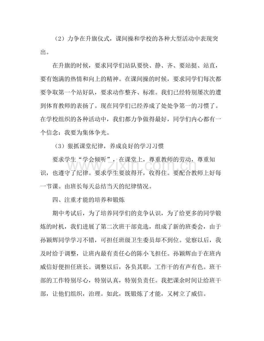 2021年班主任老师工作参考总结.docx_第3页