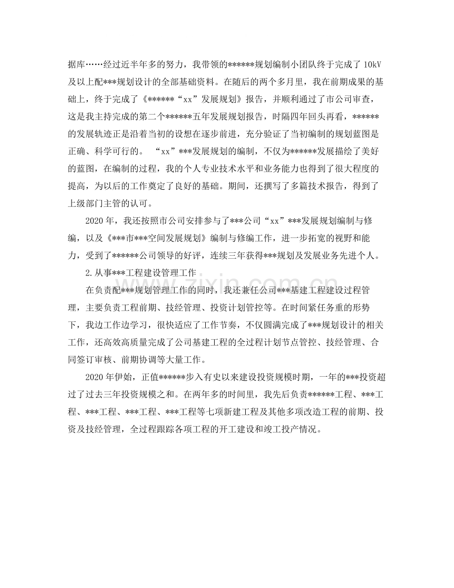 职称技术年终个人工作总结.docx_第2页