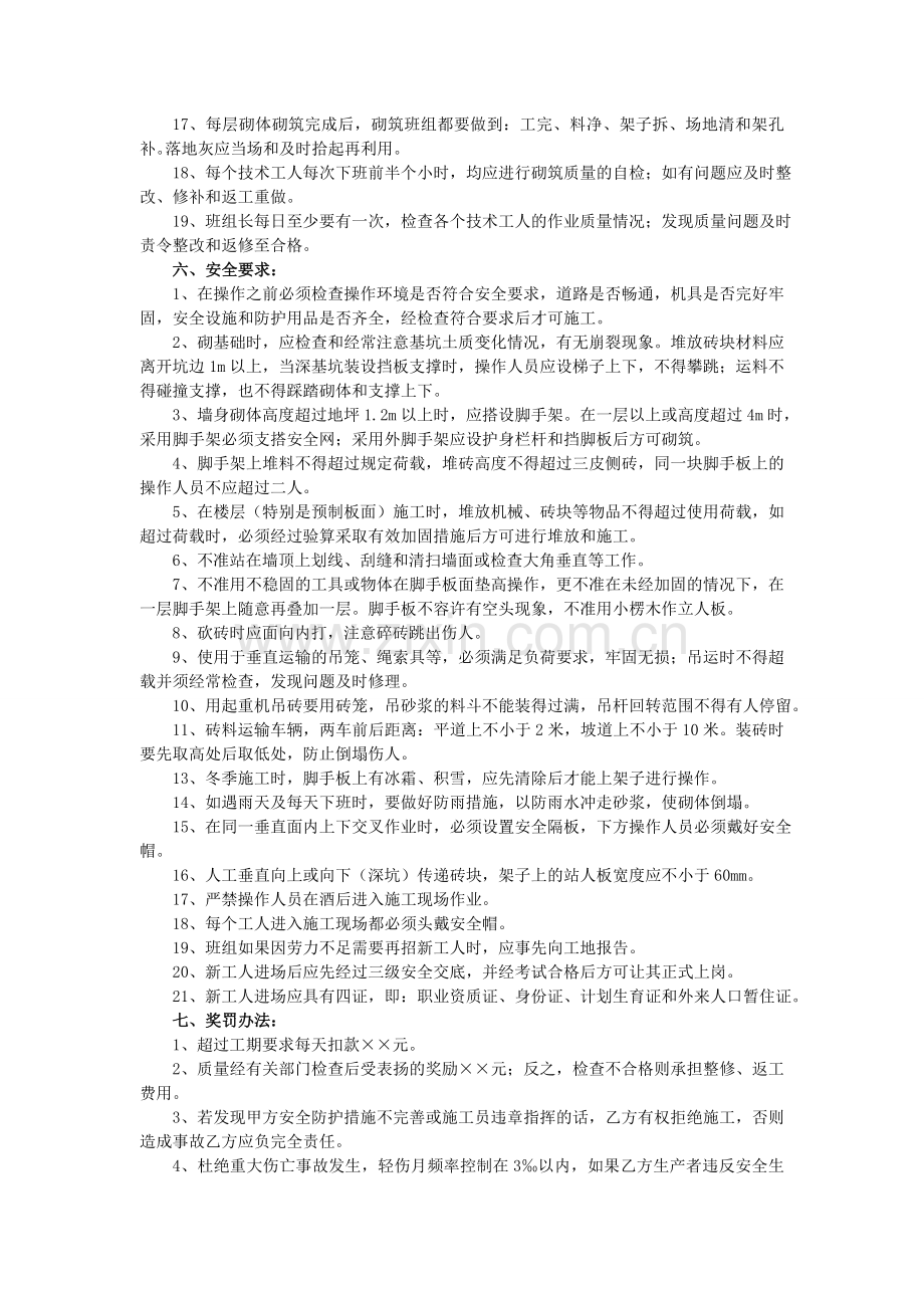 砌砖分项承包合同_砌砖工程合同范本_砌砖工程劳务分包合同协议书下载.doc_第2页