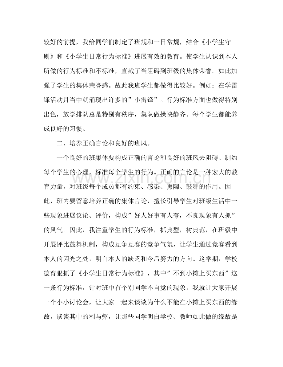 学年九年级班主任个人年度考核参考总结范文.docx_第2页