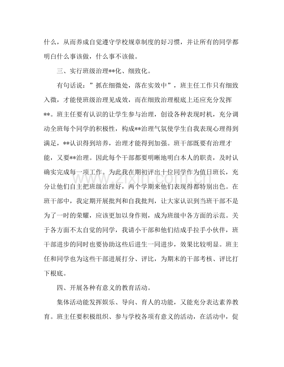 学年九年级班主任个人年度考核参考总结范文.docx_第3页