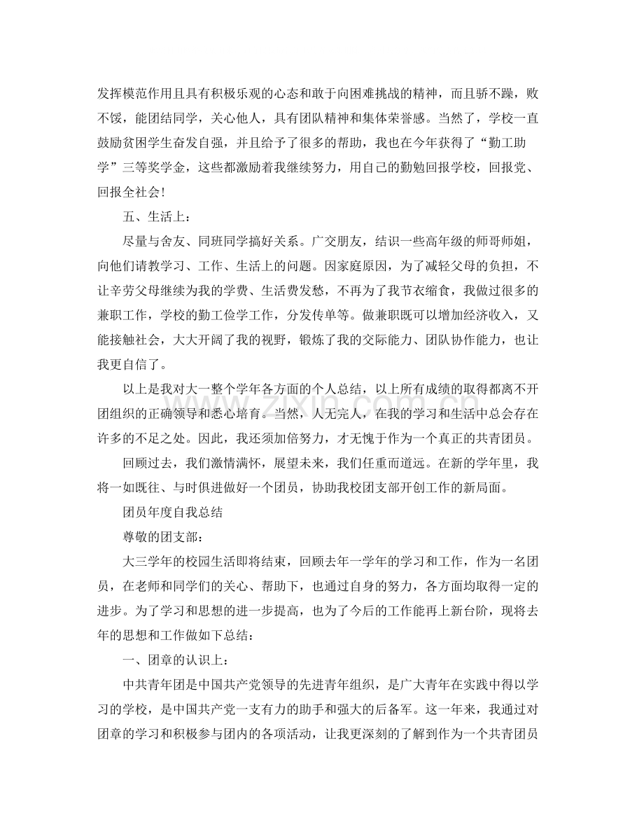 团员个人自我总结范文.docx_第3页