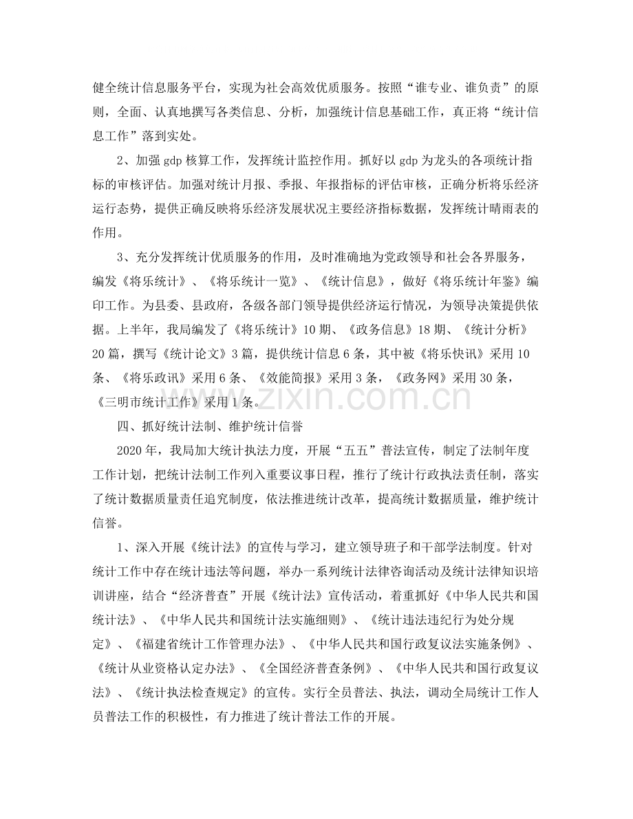 统计个人工作总结三篇.docx_第3页