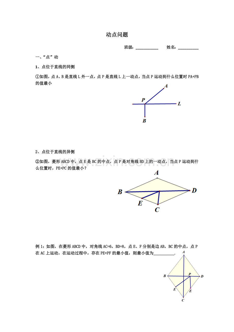 动点问题.docx_第1页