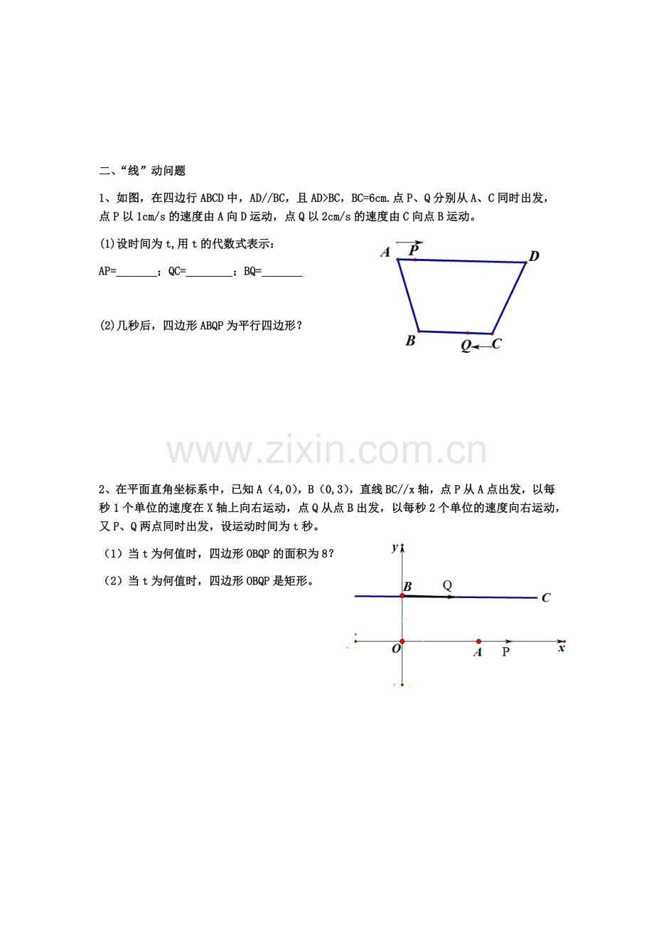 动点问题.docx_第2页