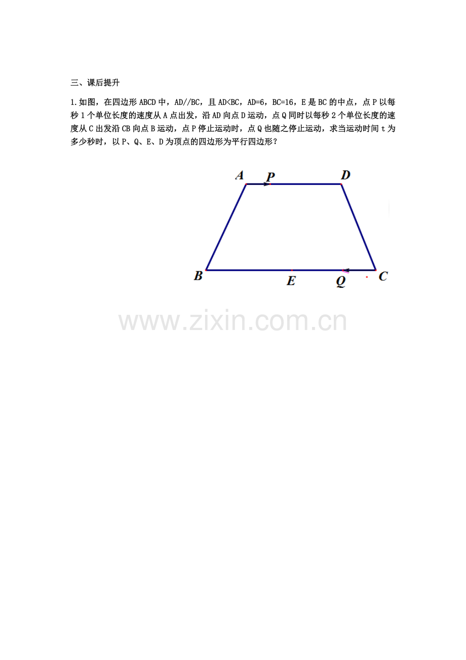 动点问题.docx_第3页