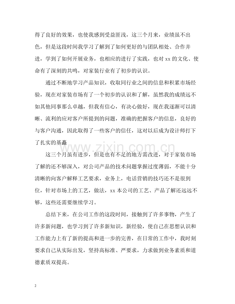 市场部年终总结.docx_第2页