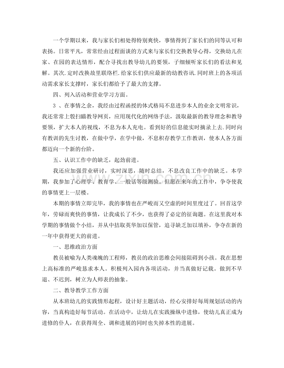 2021年幼儿教师个人工作参考总结4篇.docx_第2页