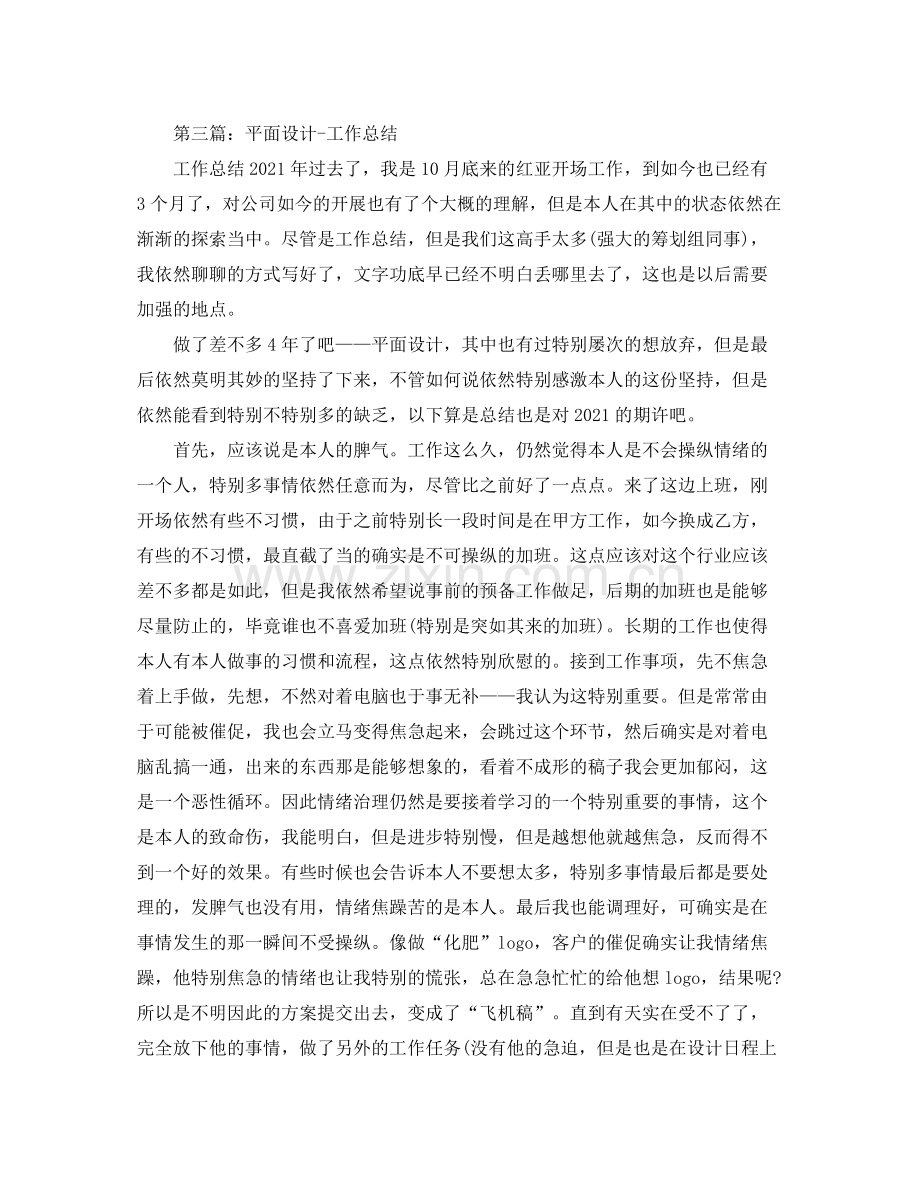 平面设计年终工作参考总结_0.docx_第3页