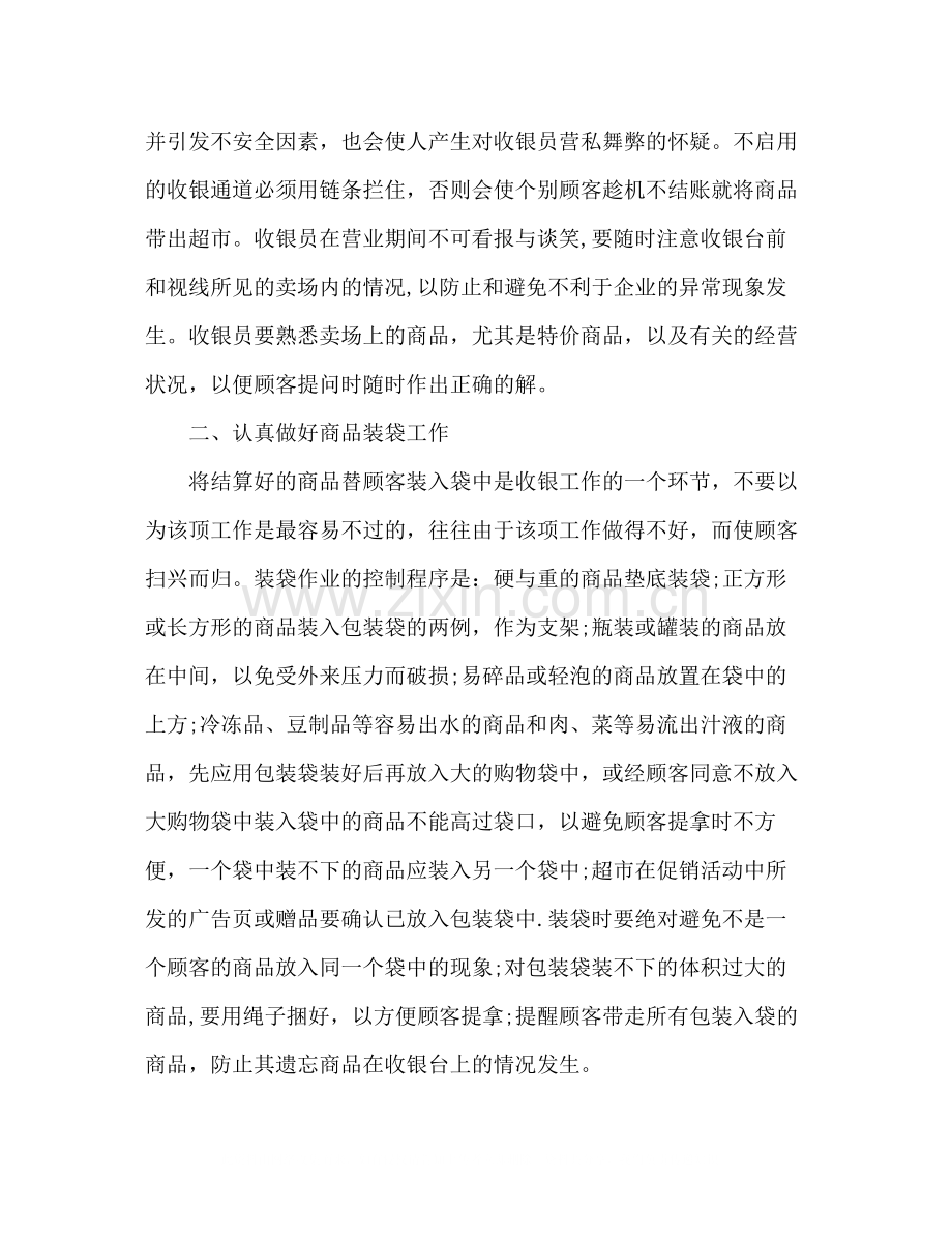 商场收银员年终工作总结.docx_第2页