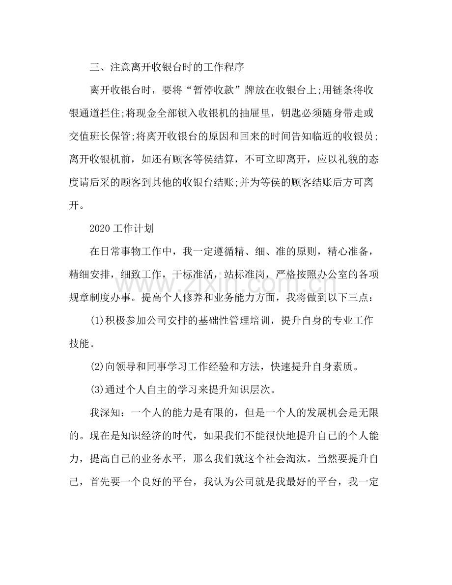 商场收银员年终工作总结.docx_第3页