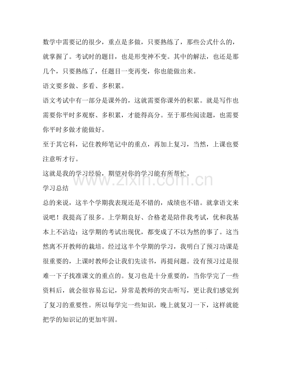 学习经验总结30篇.docx_第2页