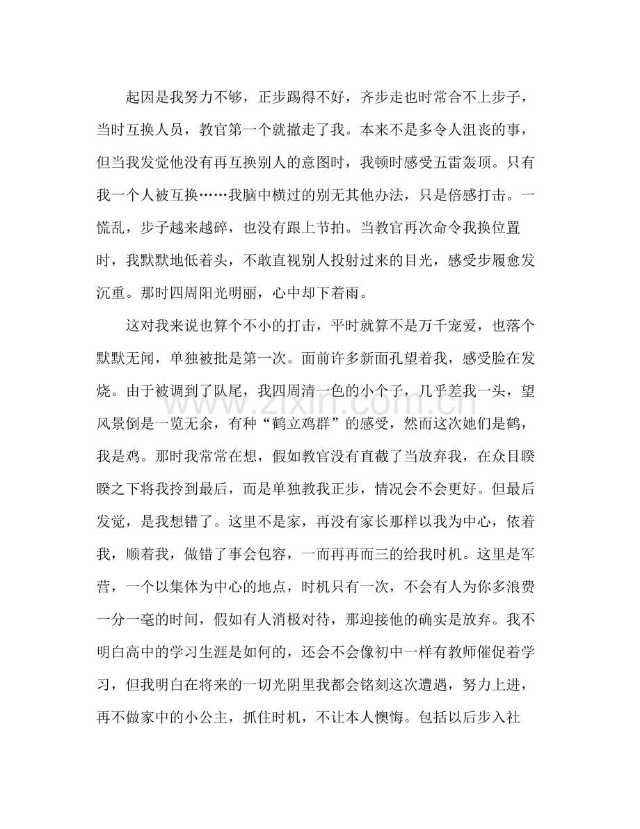 高中新生军训参考总结（通用）.docx_第2页