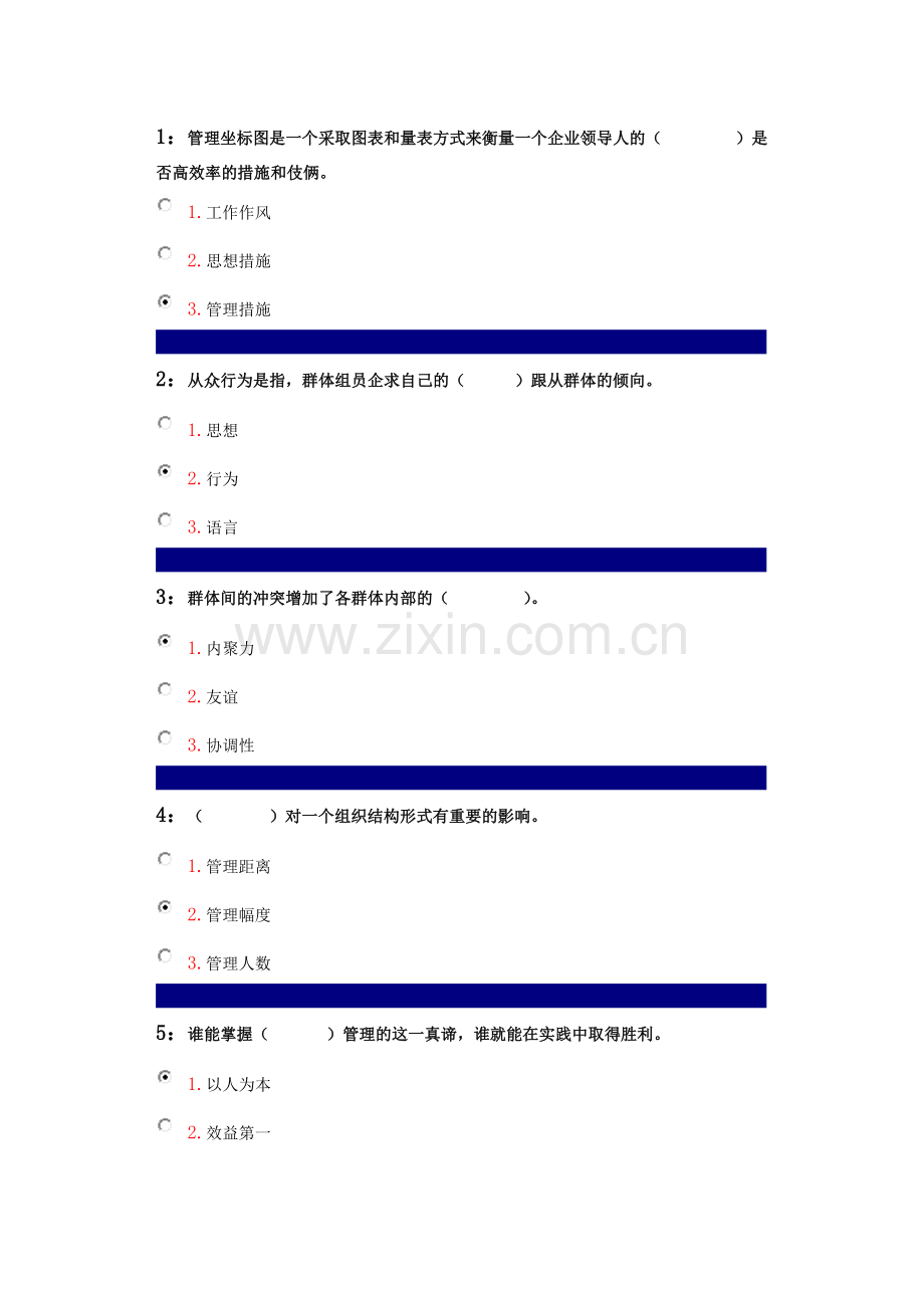 2024年管理心理学单选题题库.doc_第1页