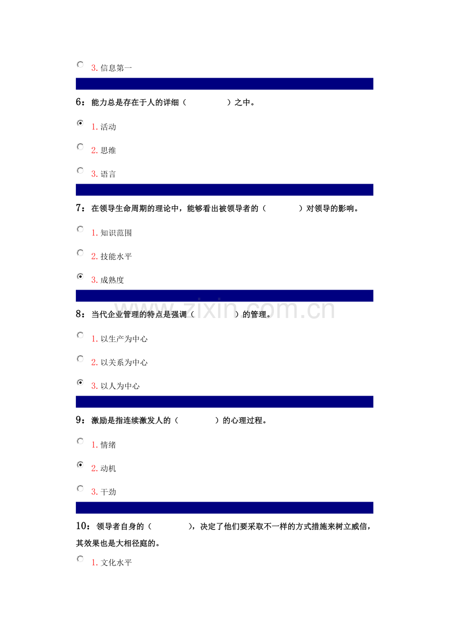 2024年管理心理学单选题题库.doc_第2页