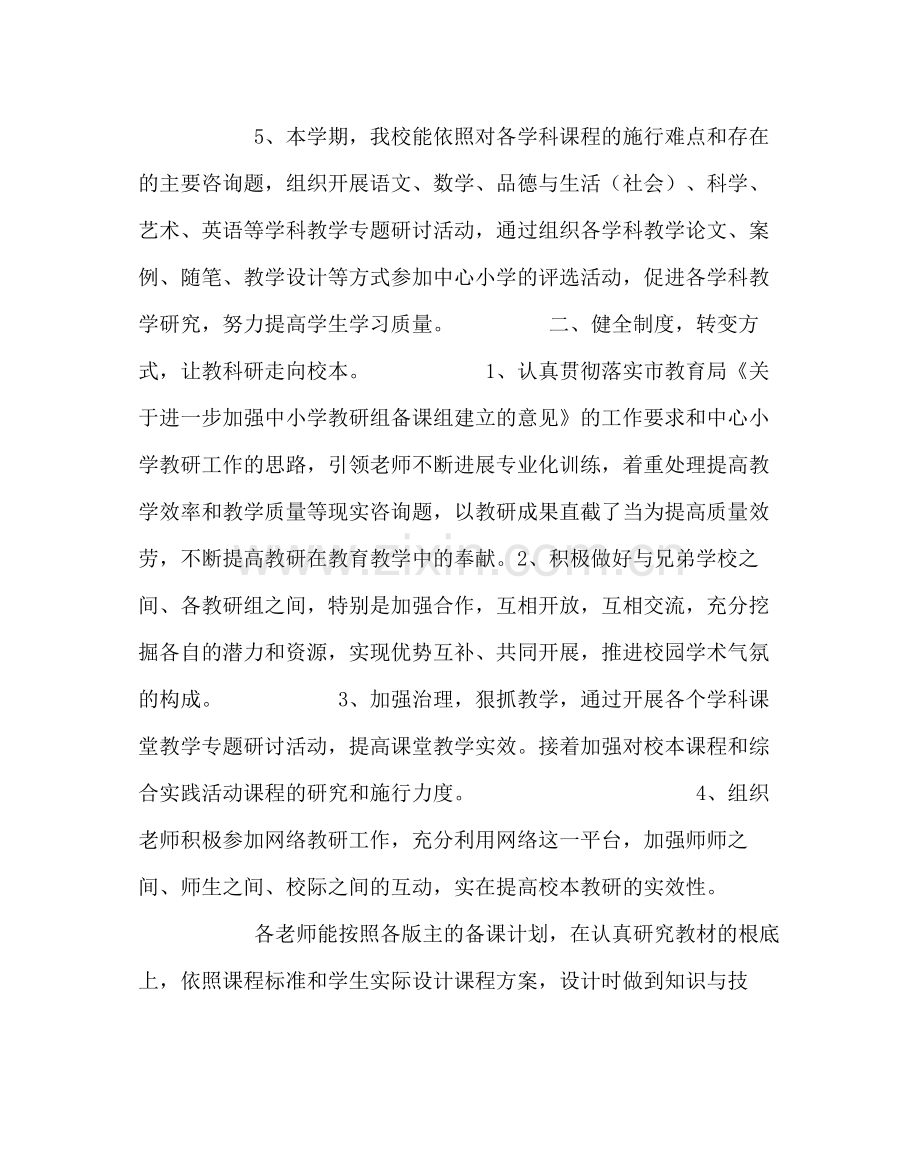 教导处范文教研工作总结四.docx_第2页