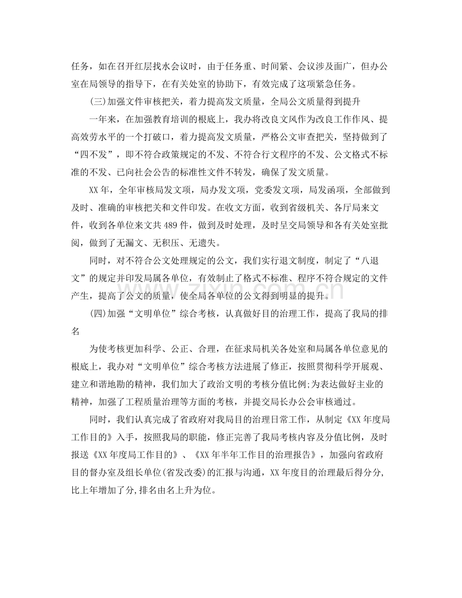 办公室工作参考总结单位办公室主任个人工作参考总结.docx_第2页