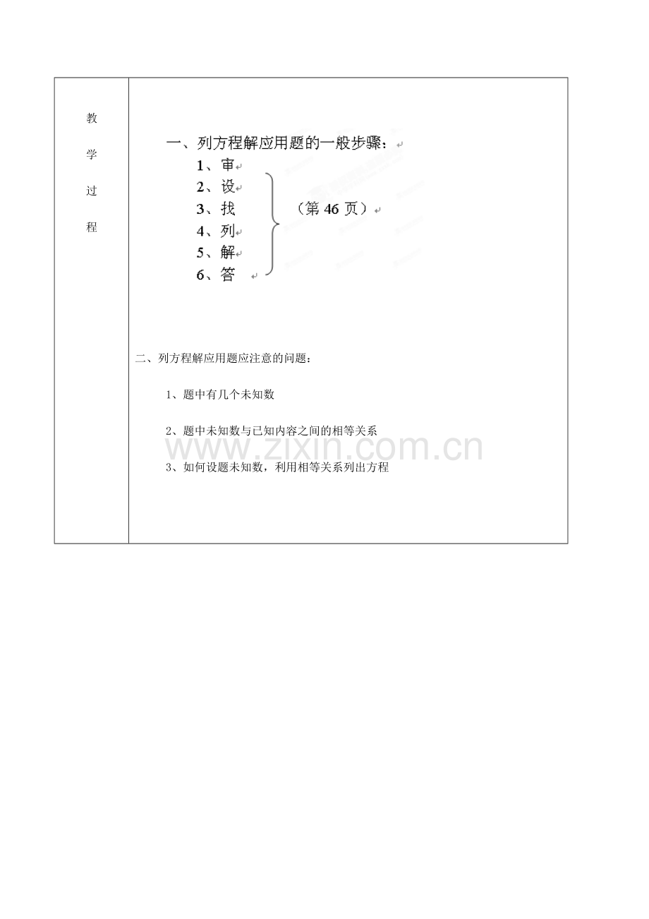 北京市窦店中学七年级数学下册 6.5二元一次方程组的应用(1)教案 北京课改版.doc_第2页