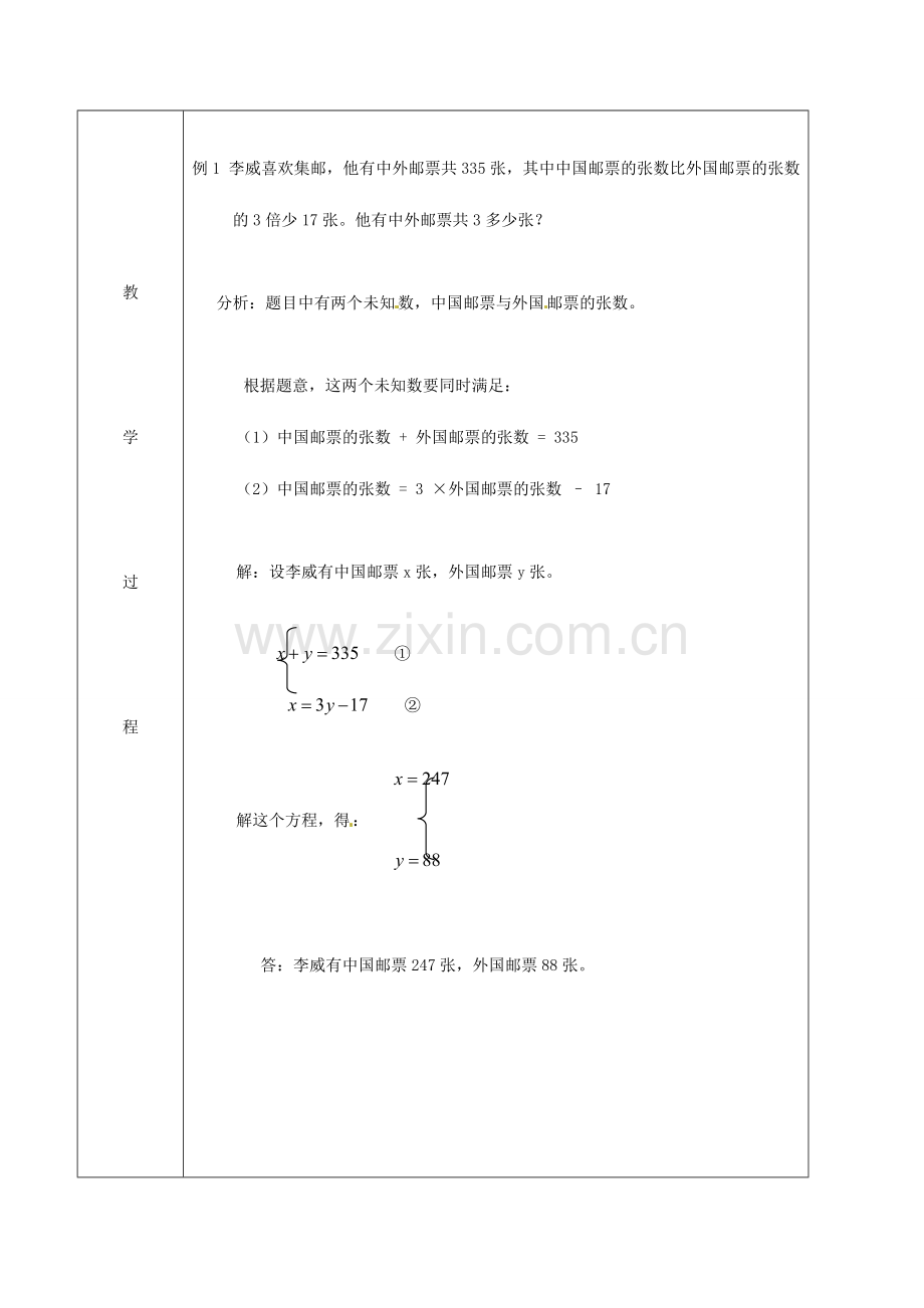 北京市窦店中学七年级数学下册 6.5二元一次方程组的应用(1)教案 北京课改版.doc_第3页