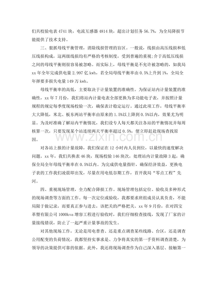 助理工程师工作总结范文.docx_第2页