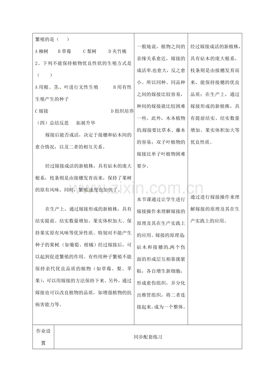 八年级生物下册 21.1 生物的无性生殖教案2 （新版）苏教版-（新版）苏教版初中八年级下册生物教案.doc_第3页