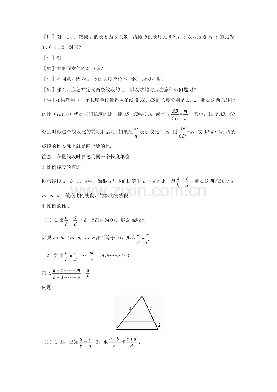 九年级数学上册 第四章 图形的相似 4.1 成比例线段教案 （新版）北师大版-（新版）北师大版初中九年级上册数学教案.doc_第2页