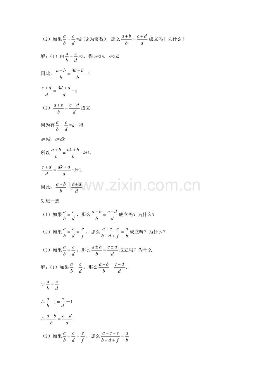 九年级数学上册 第四章 图形的相似 4.1 成比例线段教案 （新版）北师大版-（新版）北师大版初中九年级上册数学教案.doc_第3页