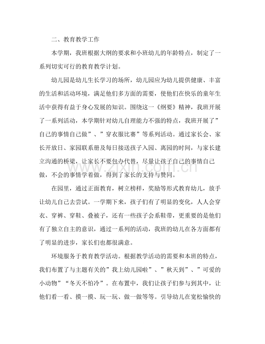 幼儿园期末班级工作总结小中大班范例).docx_第2页