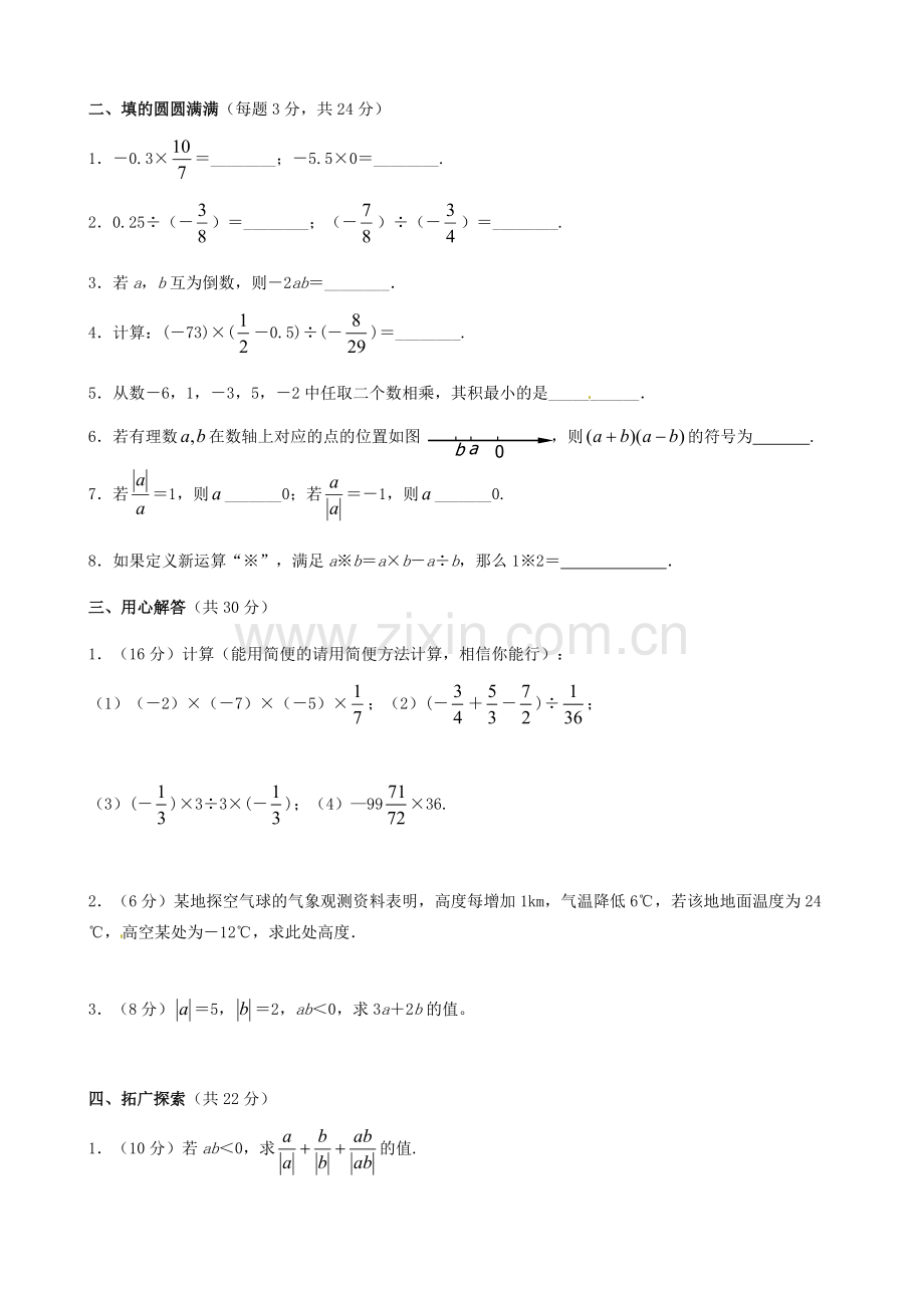 江苏省无锡市七年级数学上册 1.4.2 有理数的乘除法习题3（无答案） 新人教版.doc_第2页