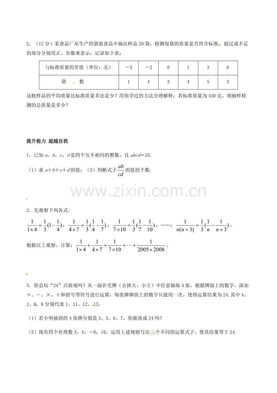 江苏省无锡市七年级数学上册 1.4.2 有理数的乘除法习题3（无答案） 新人教版.doc_第3页